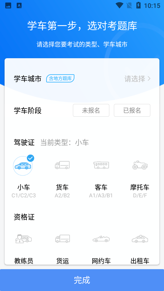 车轮驾考通