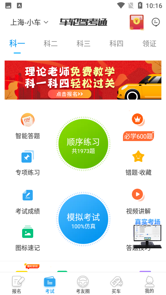 车轮驾考通