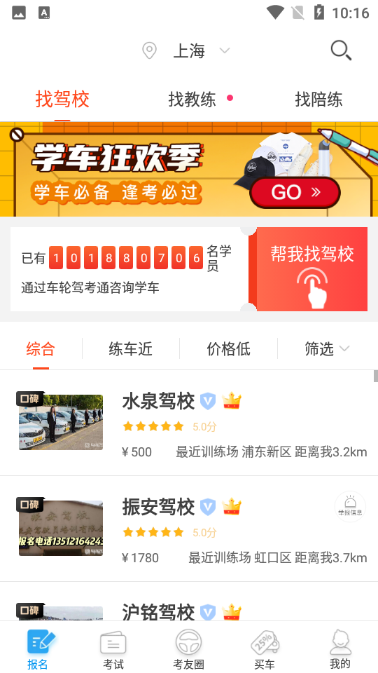 车轮驾考通