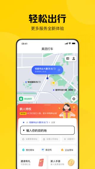 美团打车司机端