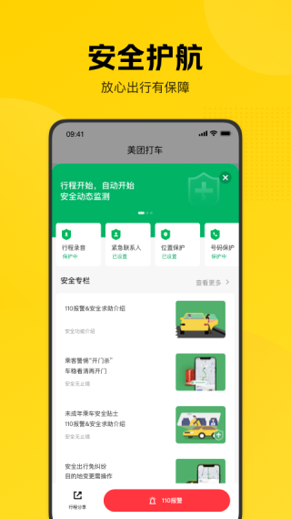 美团打车司机端