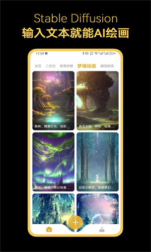 Stable diffusion手机安卓版