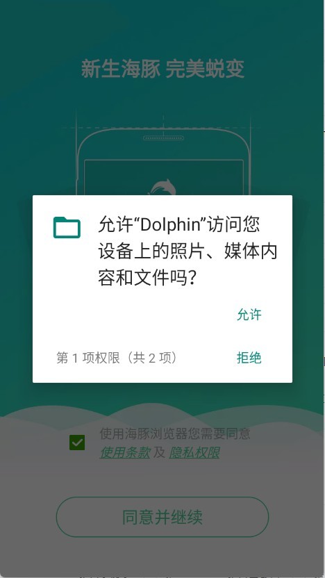 海豚浏览器
