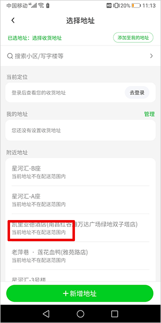 美团小象超市