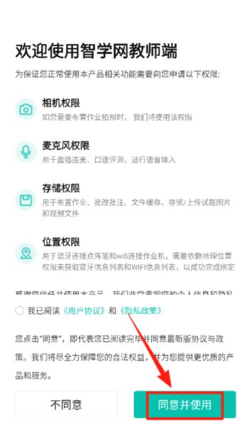 智学网教师端app