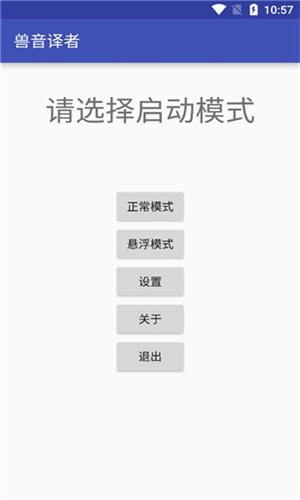 兽音译者解密