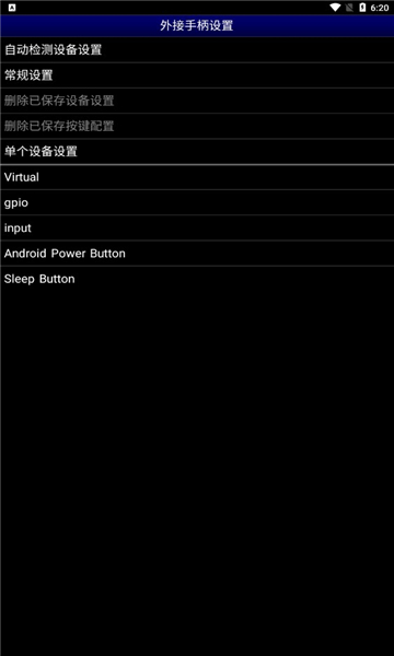 世嘉MD模拟器中文版截图4