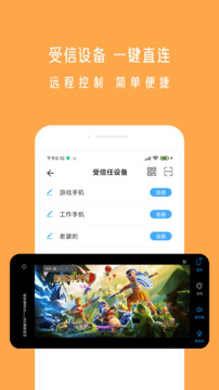 小X远程截图1
