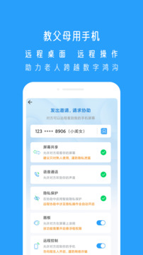 小X远程截图2
