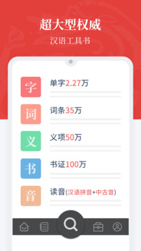 汉语大词典给力版截图3