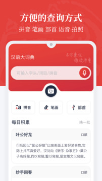 汉语大词典给力版截图2