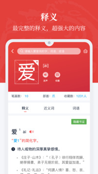 汉语大词典给力版截图5