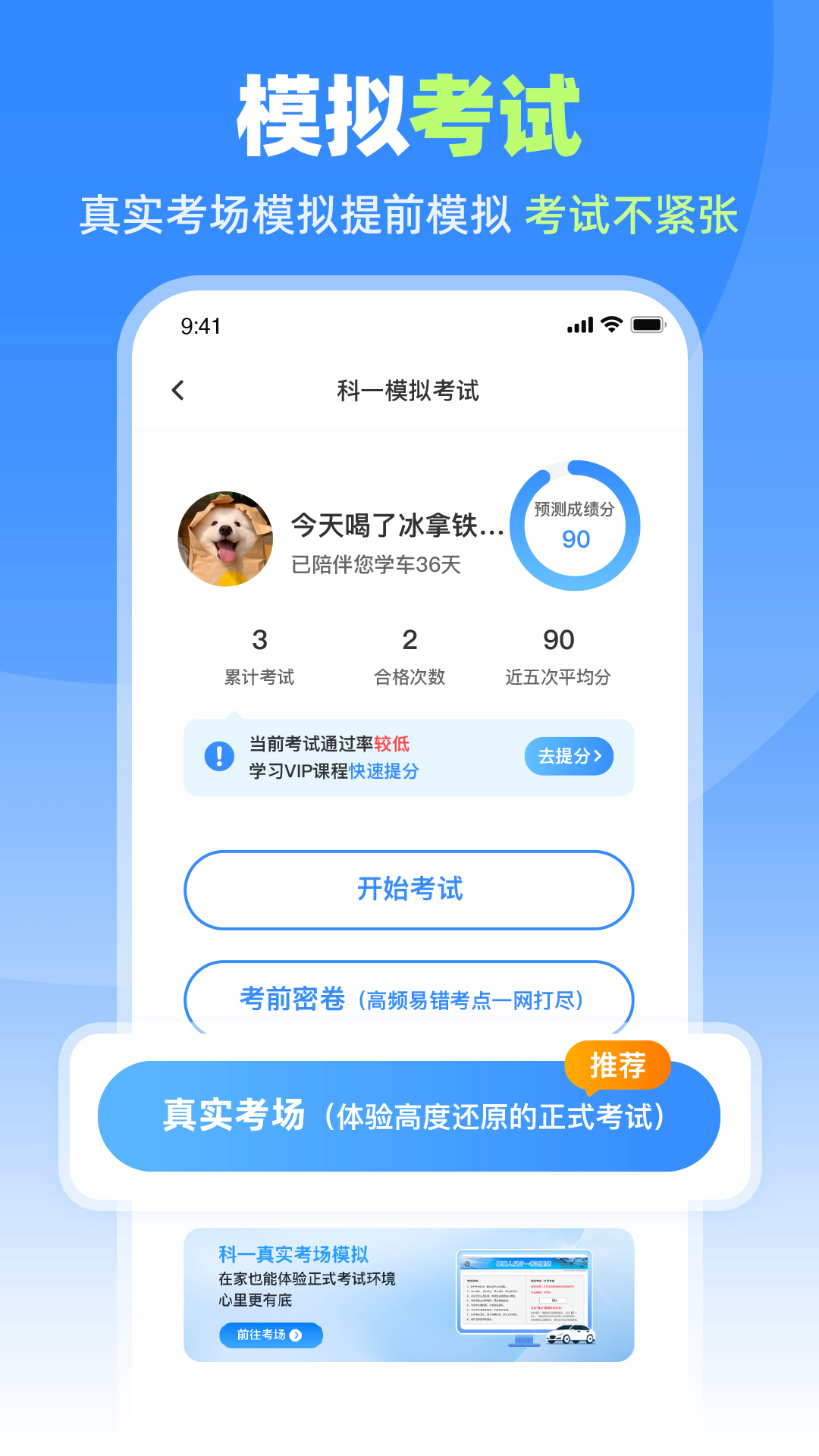 车轮驾考通截图1