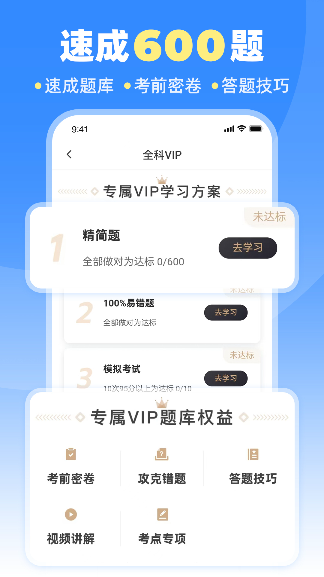 车轮驾考通截图3