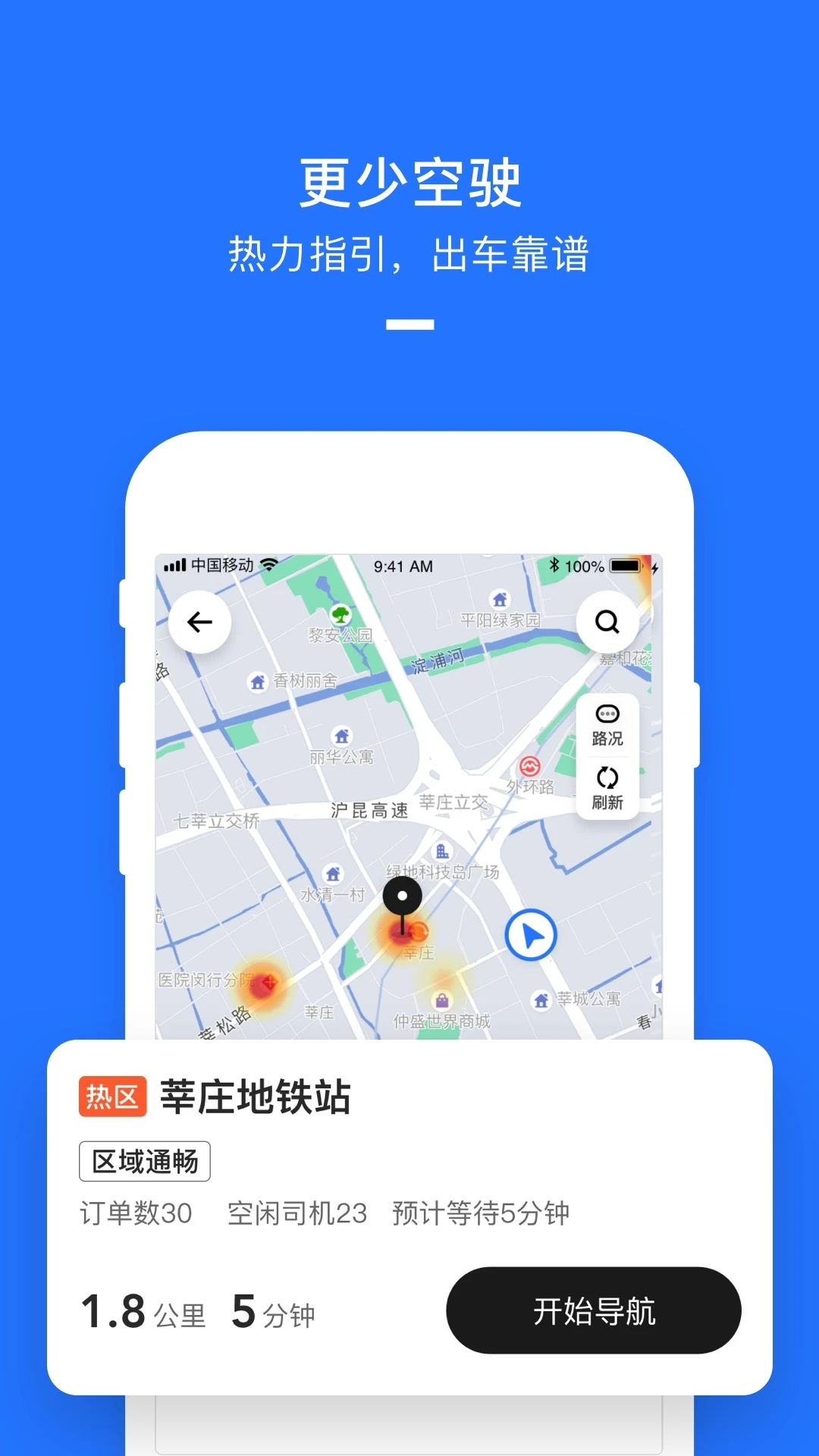 美团打车司机端截图2