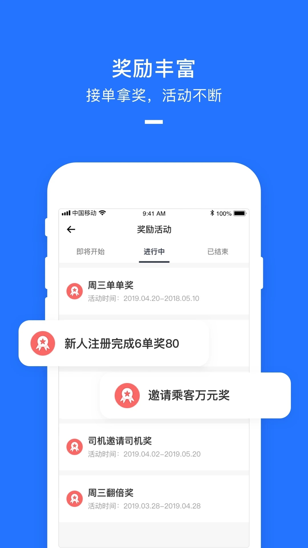 美团打车司机端截图4