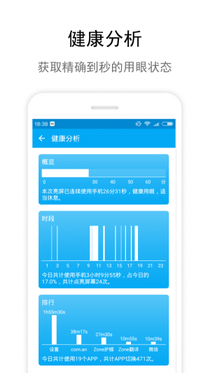 Zone护眼截图3