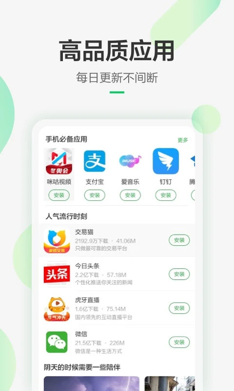 豌豆荚手机助手截图1