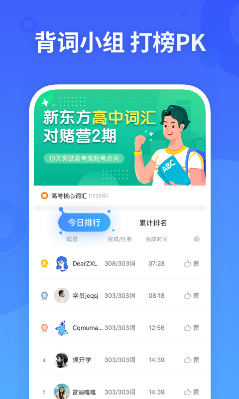 新东方乐词截图3