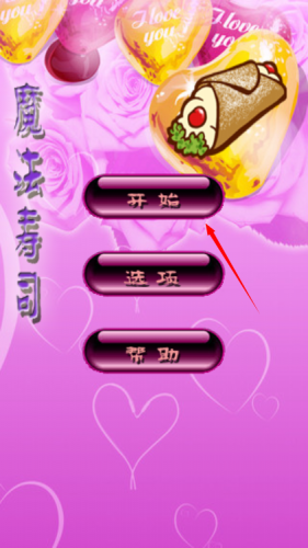 魔法寿司