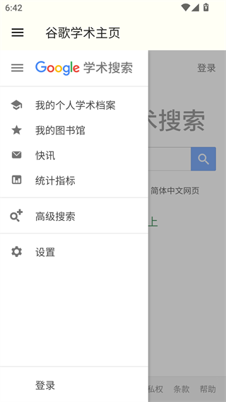 谷歌学术截图3