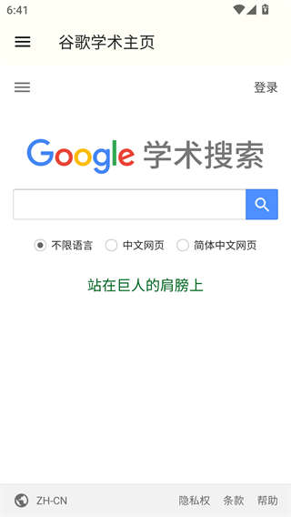 谷歌学术截图1