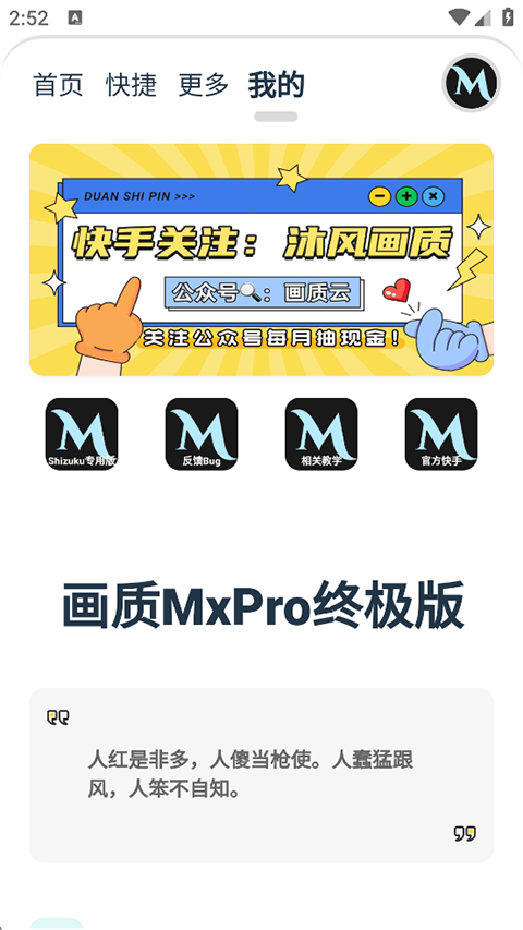 画质MxPro3.0截图2