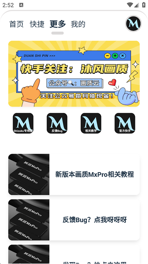 画质MxPro3.0截图1