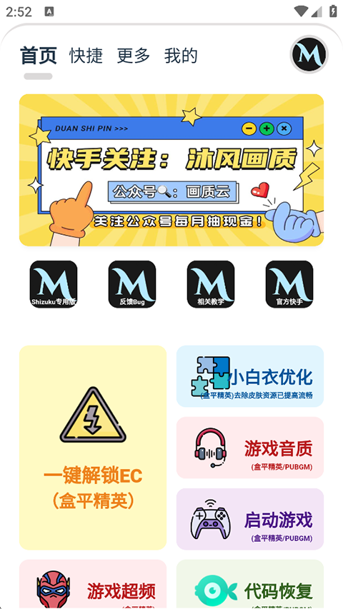 画质MxPro3.0截图3