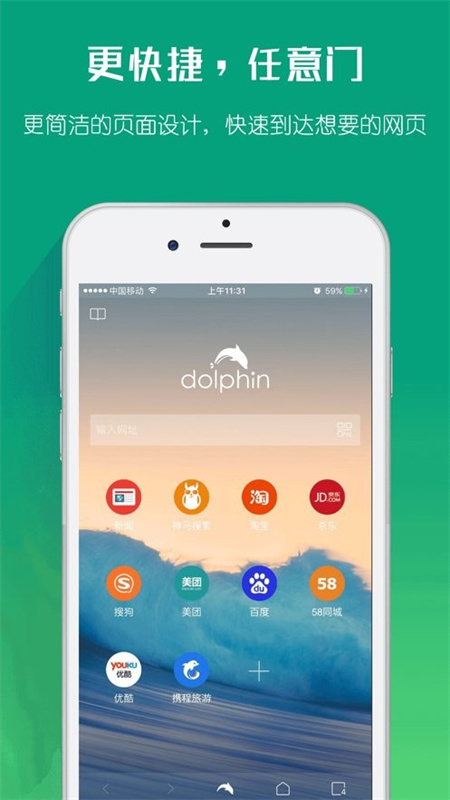 海豚浏览器截图3