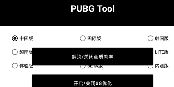 和平精英画质助手最新版下载合集