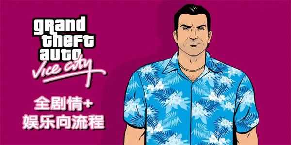 罪恶都市所有版本大全