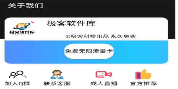 极客软件库最新版本下载推荐