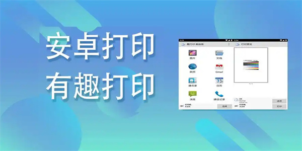 趣打印软件最新版下载大全