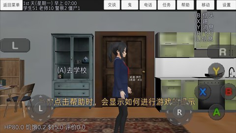 校园女生模拟器最新版