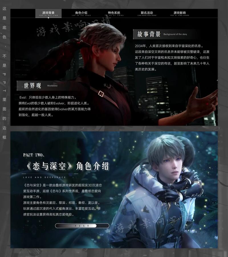 恋与深空