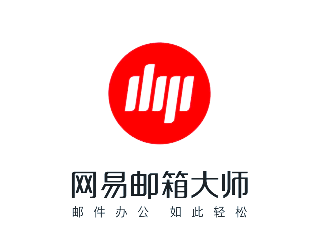 网易邮箱最新版