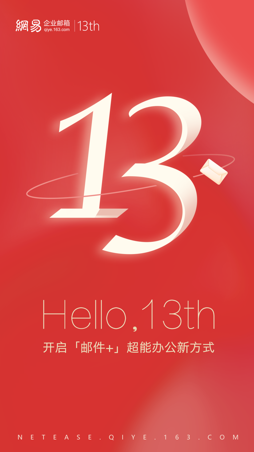 网易邮箱最新版
