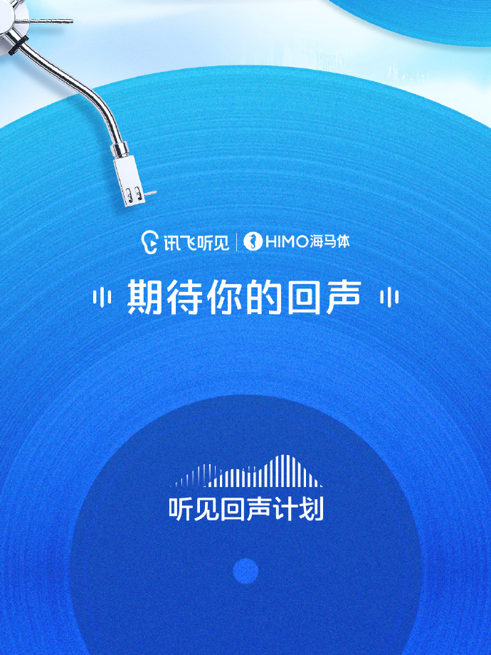 讯飞听见字幕