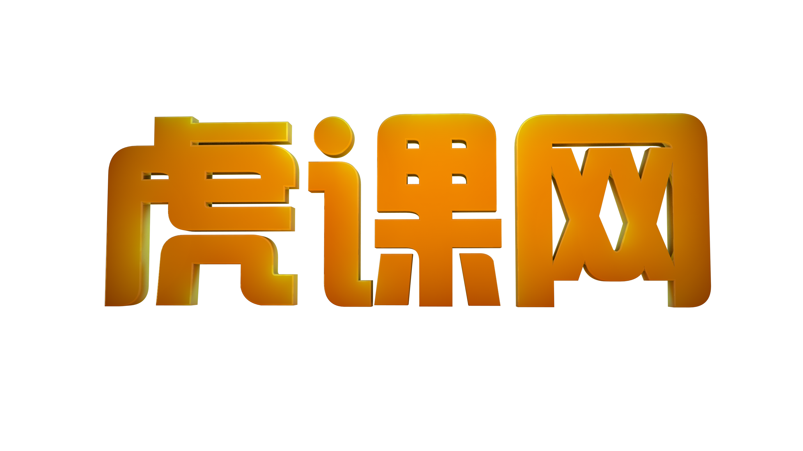 虎课