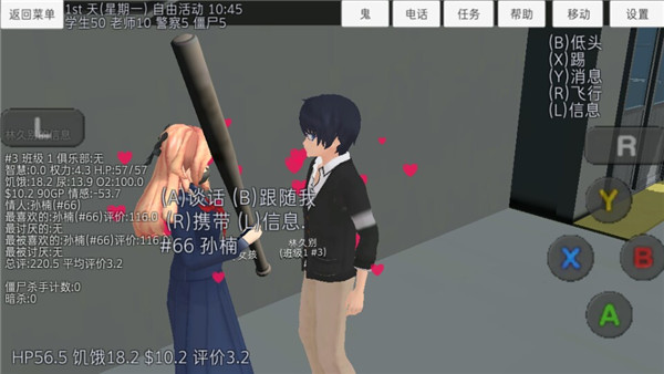 校园女生模拟器最新版