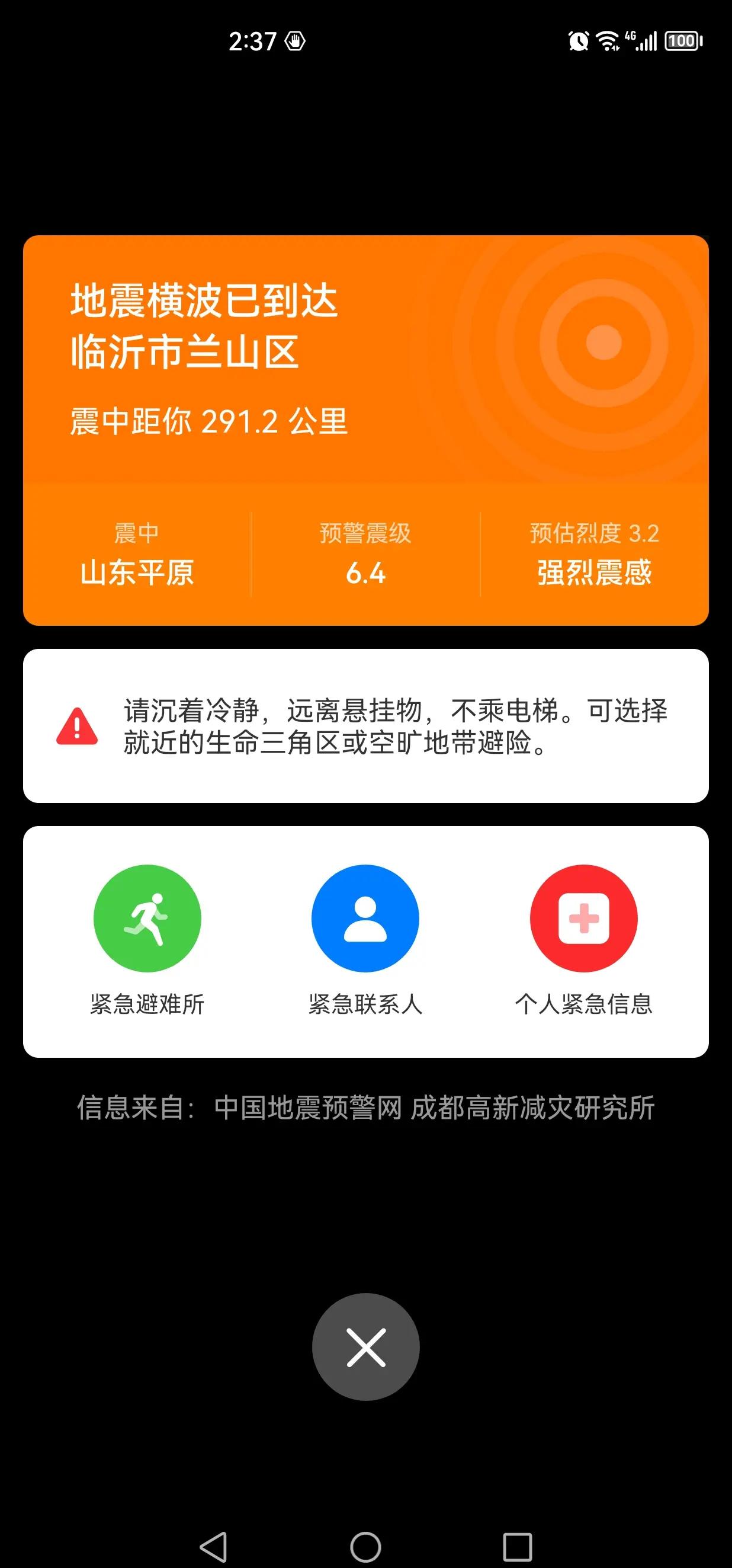 华为地震预警