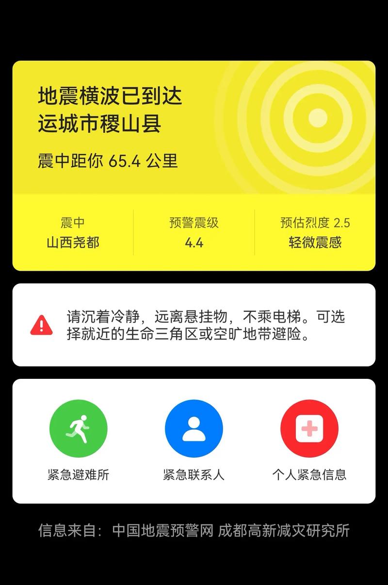 华为地震预警
