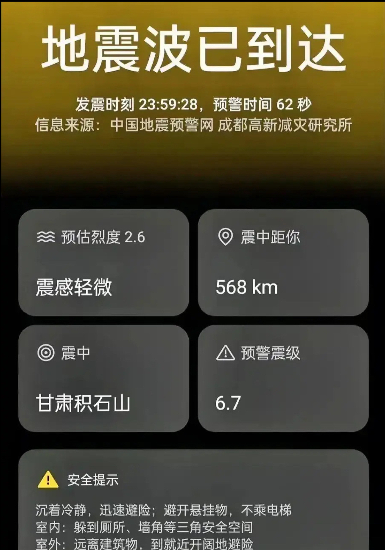 华为地震预警