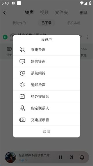 酷狗铃声最新版