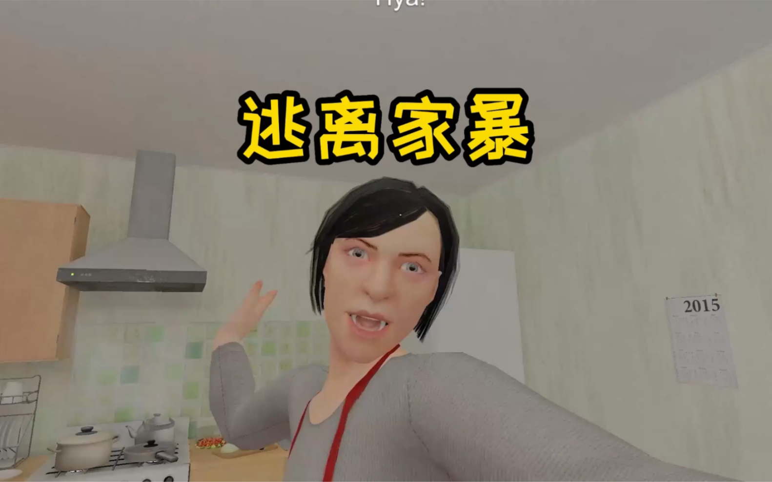 逃离家暴手机版