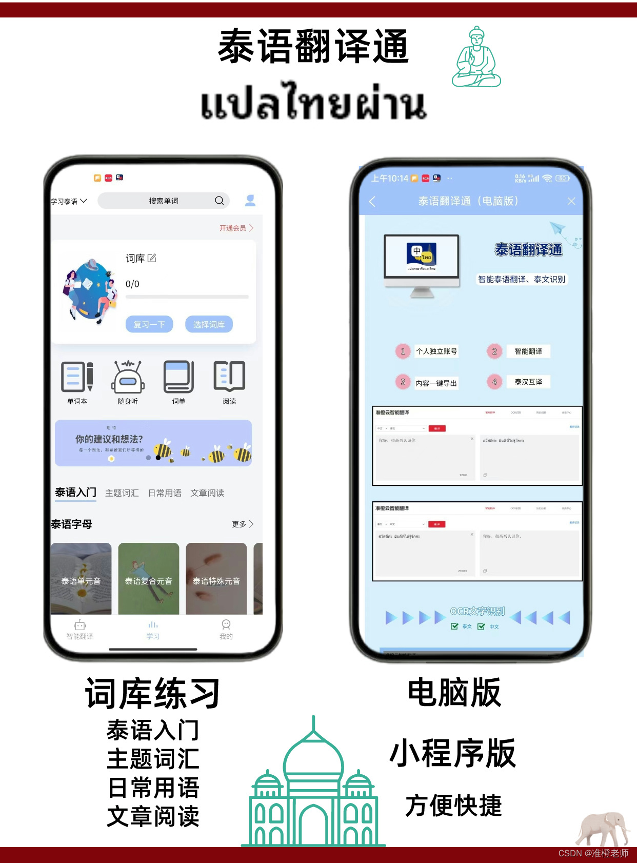 泰国翻译宝