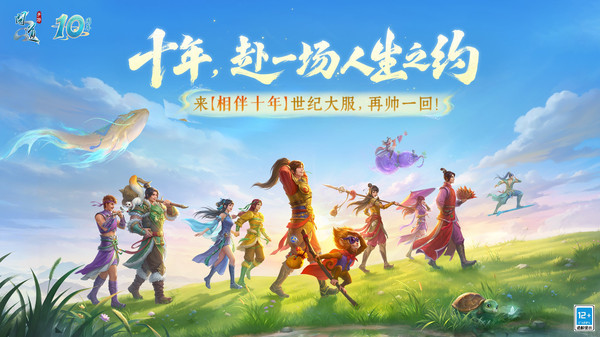 问道手游官服