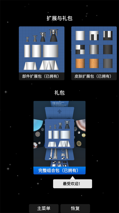航天模拟器v1.6.00.20版