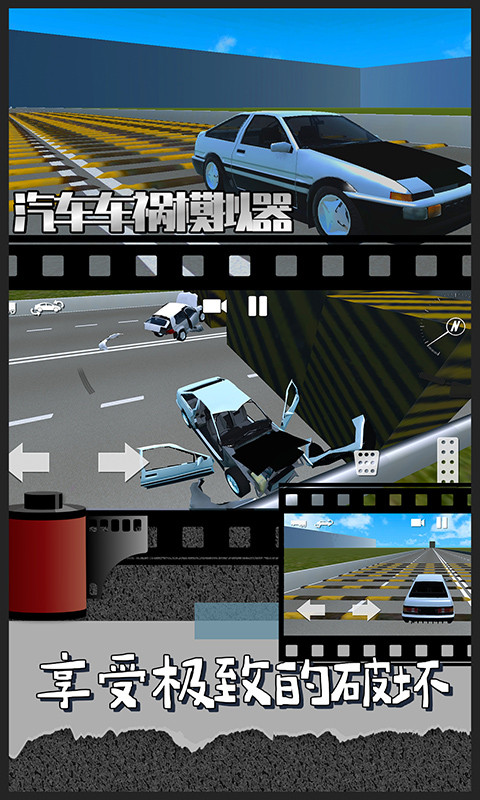 车祸模拟器安卓版